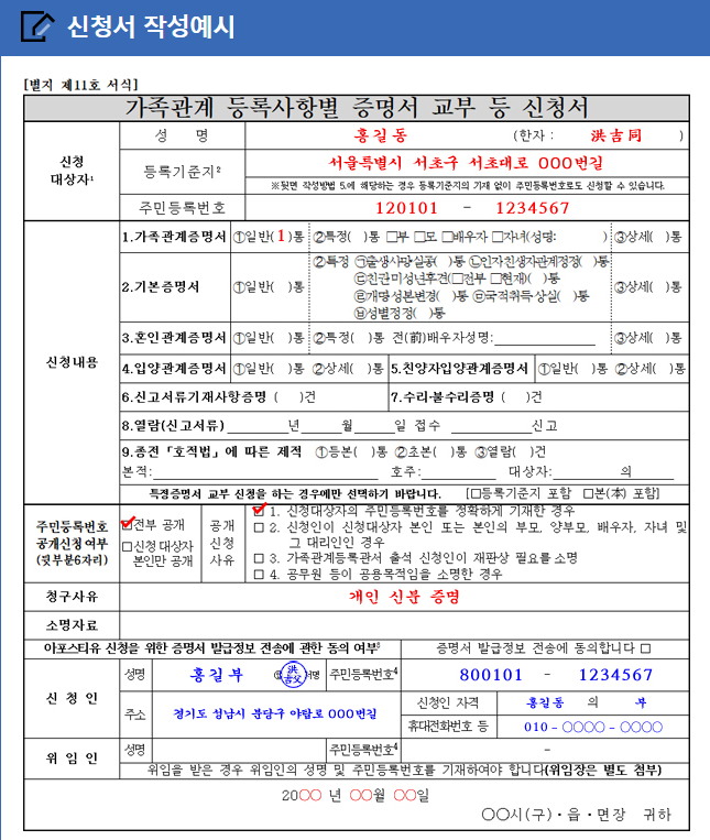 혼인관계증명서 신청서 작성예시